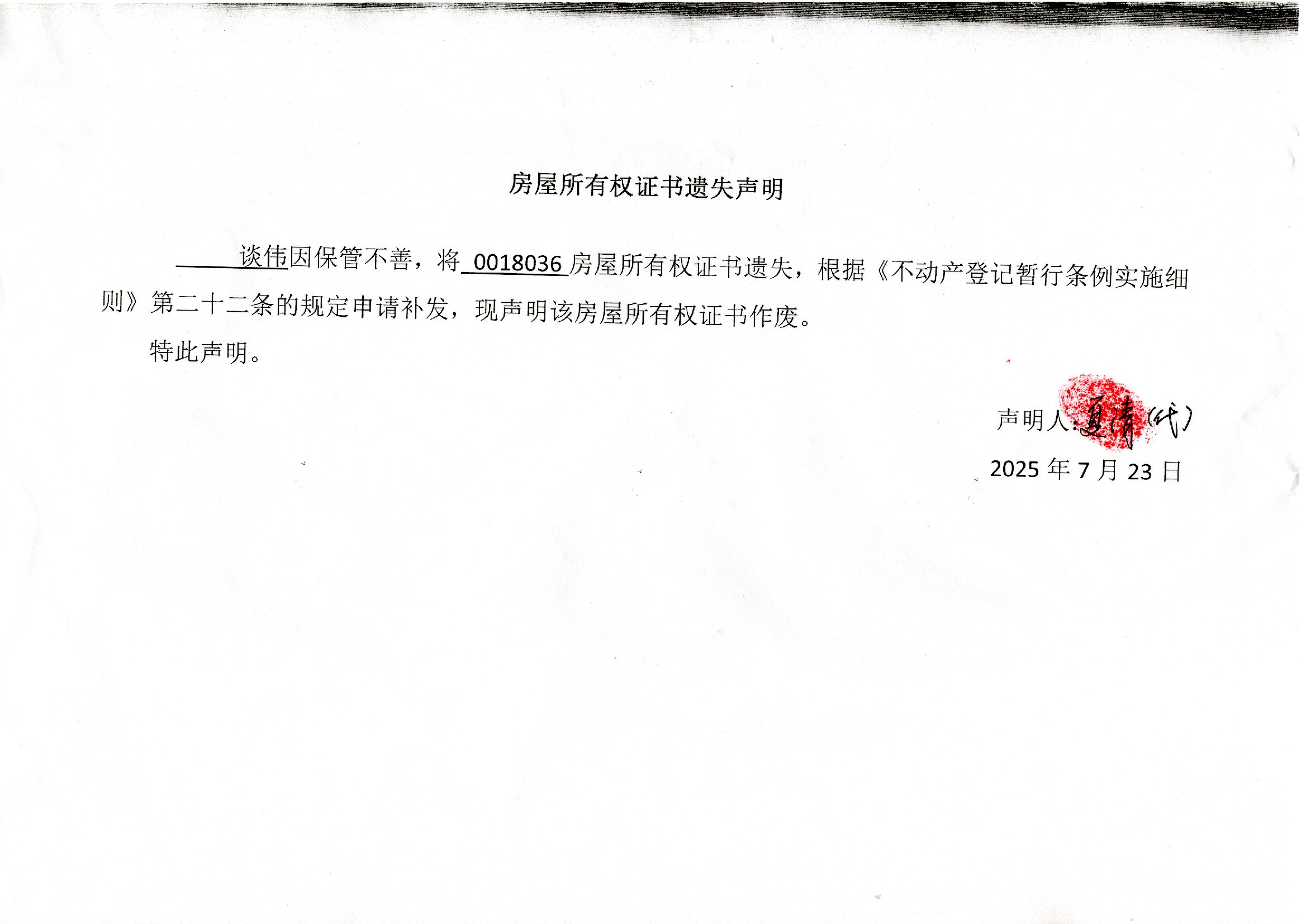 谈伟.jpg