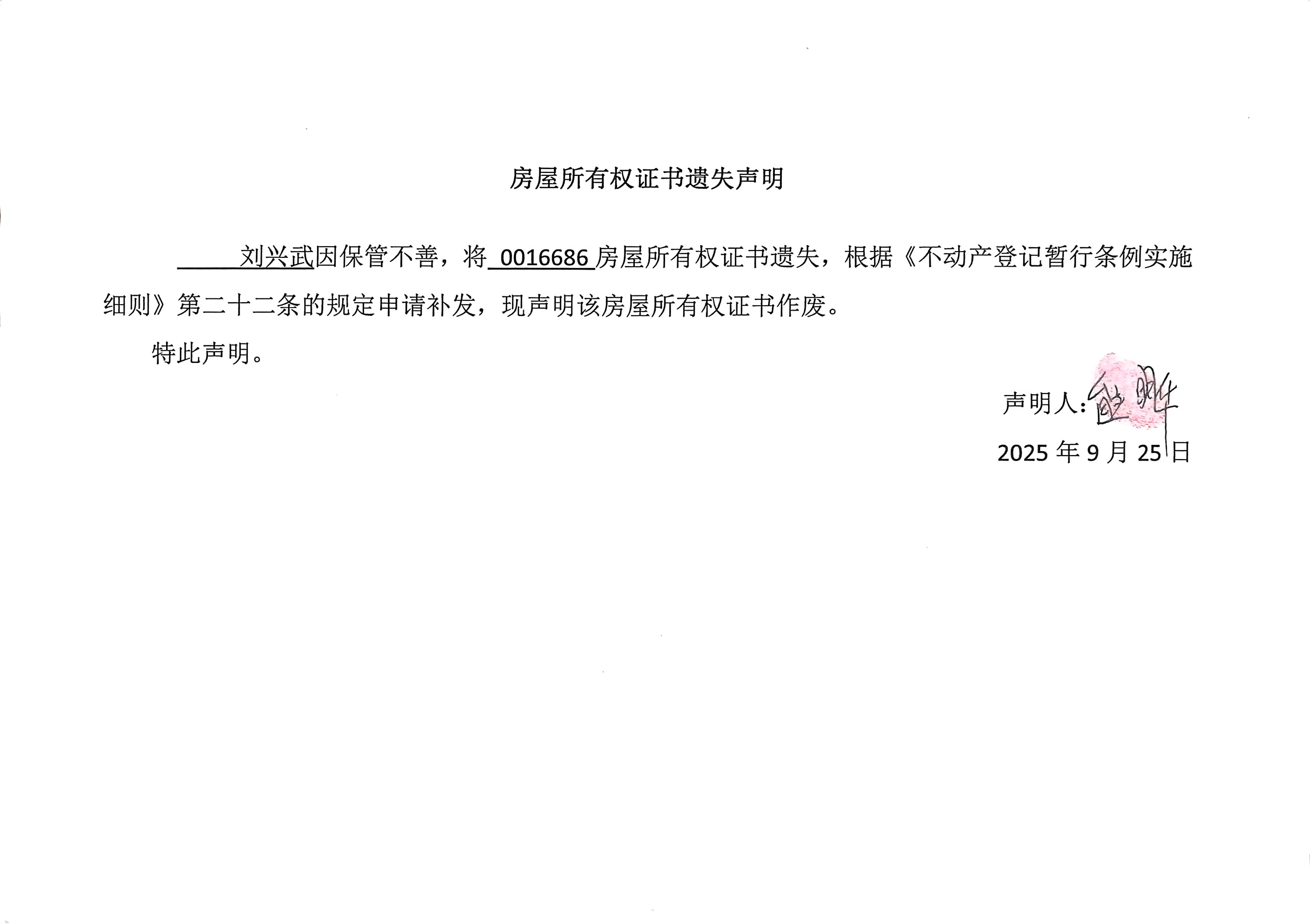 遗失声明.jpg