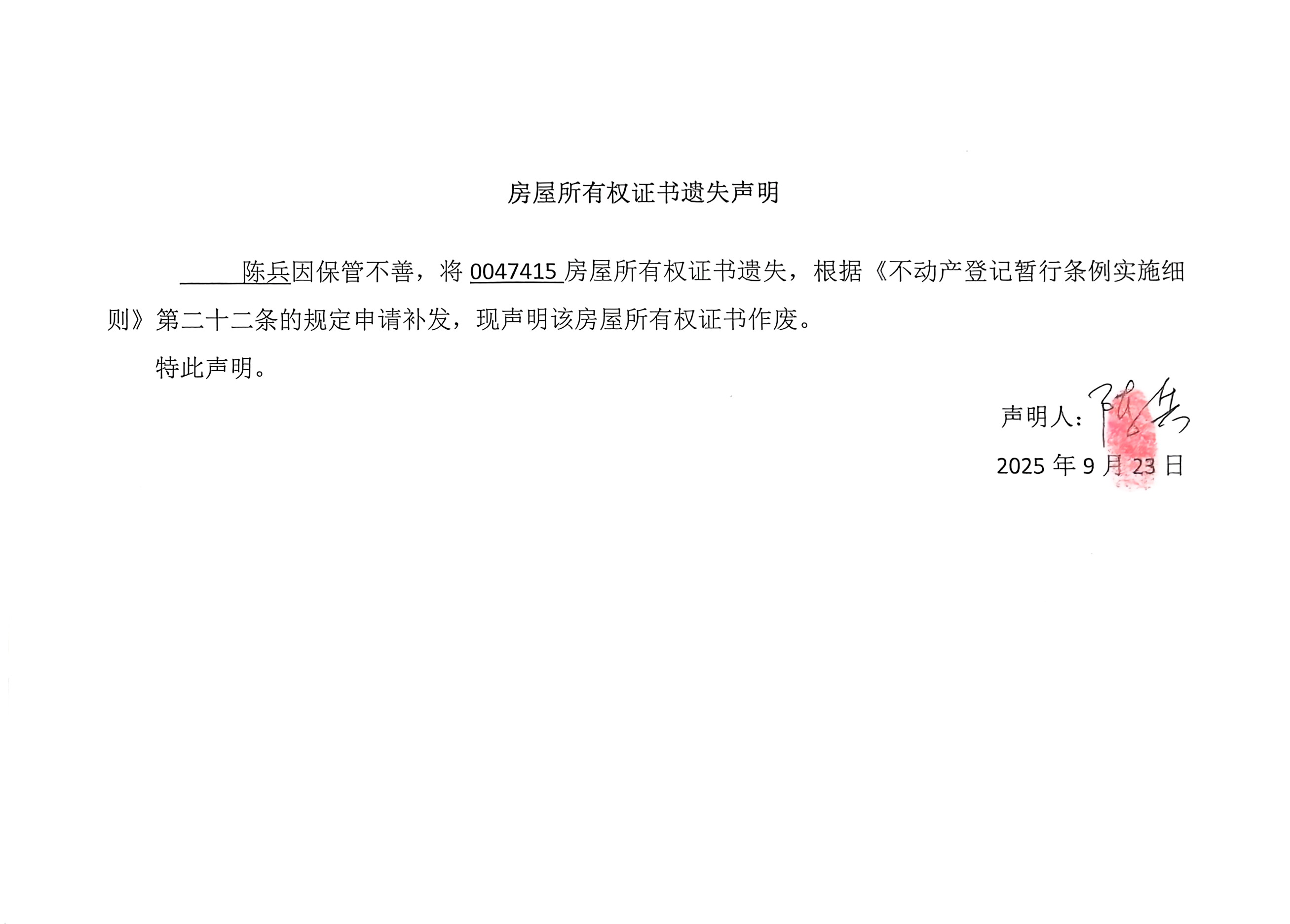 遗失声明.jpg