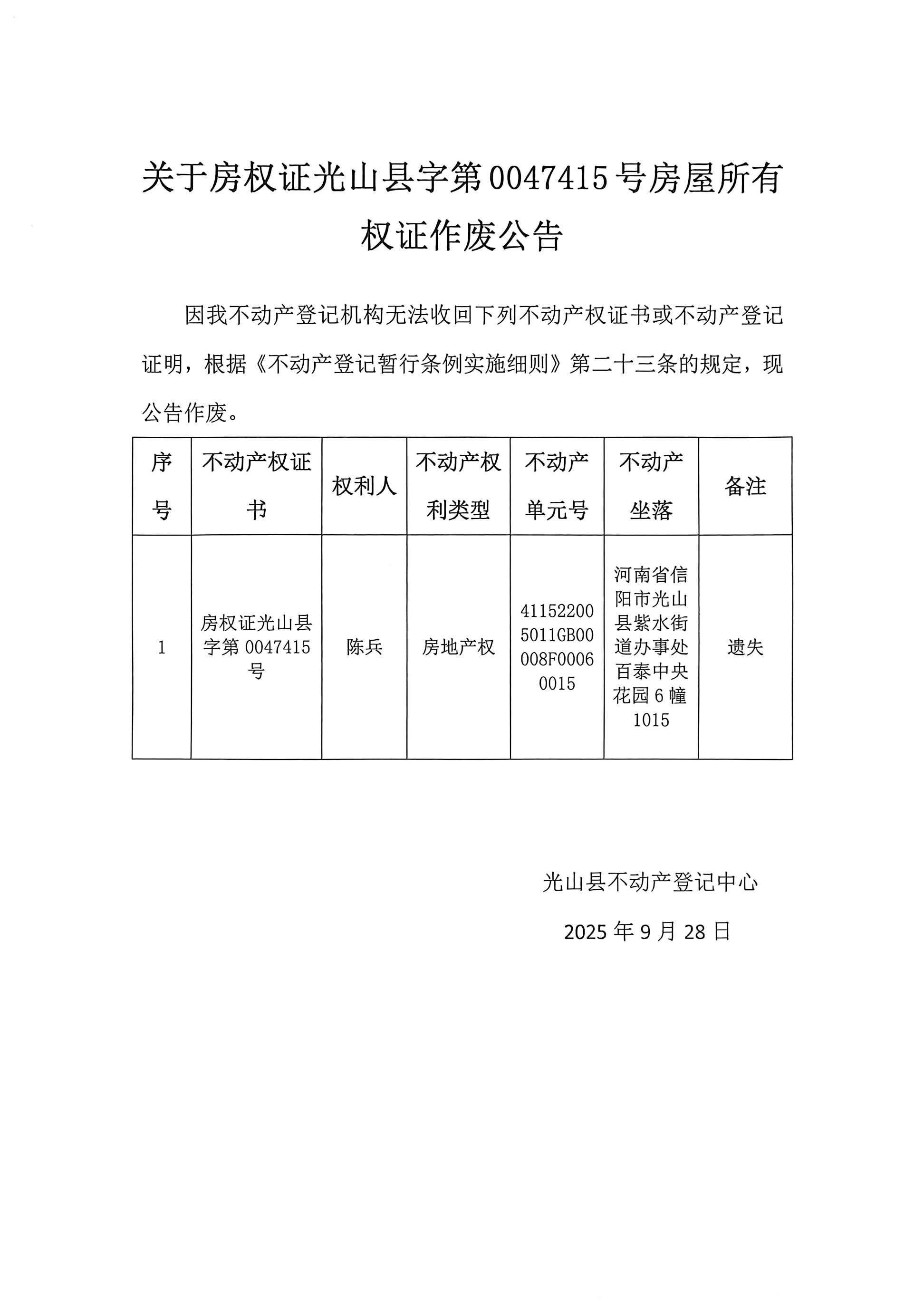 作废公告.jpg