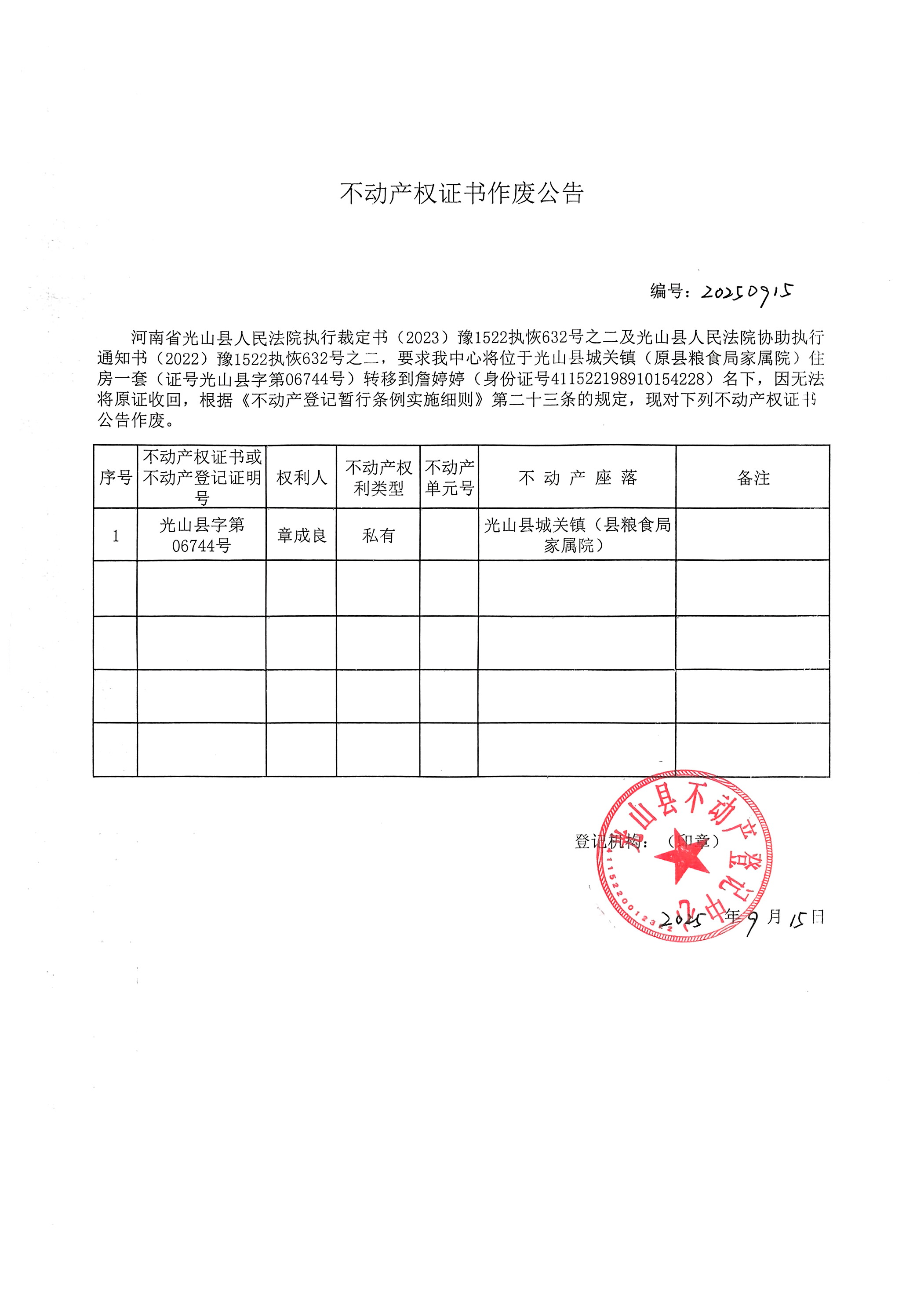 章成良证书作废公告.jpg