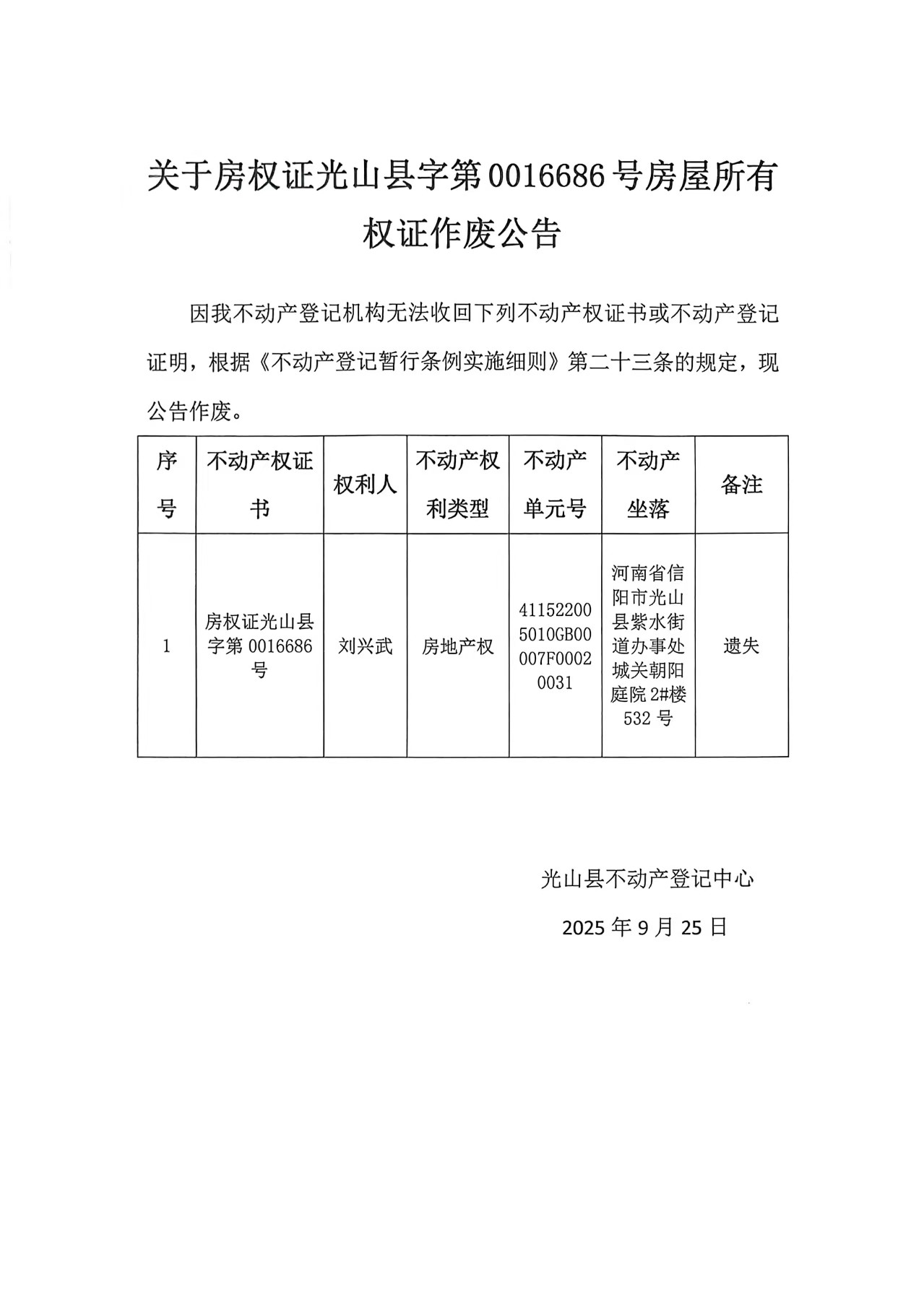 作废公告.jpg
